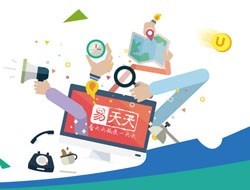 浙江易天天网络科技业务部 专业网络技术开发与咨询服务