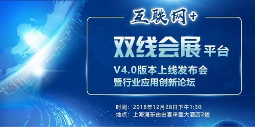 双线会展技术升级 为互联网+会展创新转型注入新动力